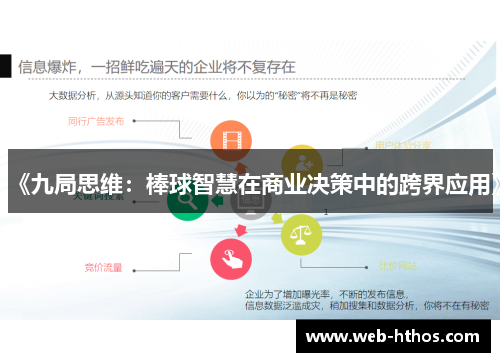 《九局思维：棒球智慧在商业决策中的跨界应用》