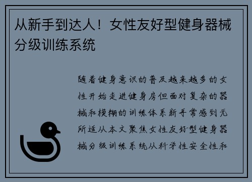 从新手到达人！女性友好型健身器械分级训练系统