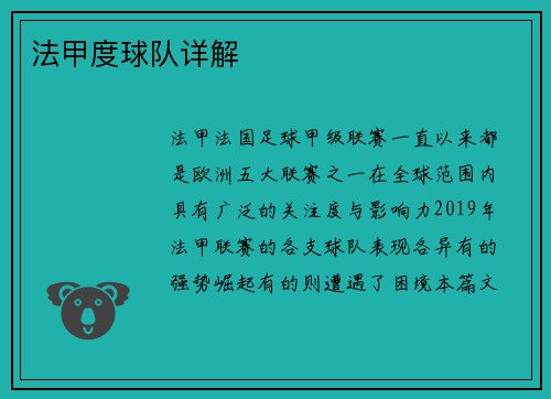 法甲度球队详解