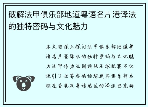 破解法甲俱乐部地道粤语名片港译法的独特密码与文化魅力