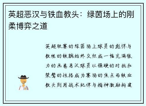 英超恶汉与铁血教头：绿茵场上的刚柔博弈之道